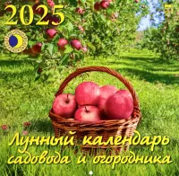 Календарь настенный на 2025 год Лунный календарь сад и огородника