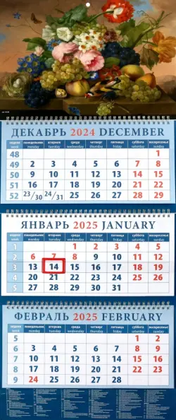 Календарь квартальный на 2025 год Натюрморт с фруктами и цветами