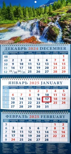 Календарь квартальный на 2025 год Поэзия воды