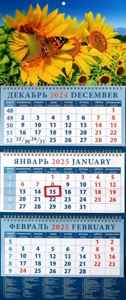 Календарь квартальный на 2025 год Подсолнухи