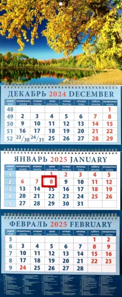 Календарь квартальный на 2025 год Золотая осень