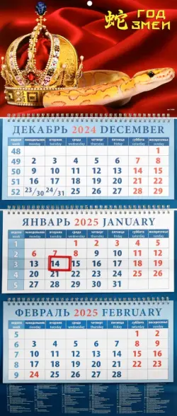 Календарь квартальный на 2025 год Год змеи