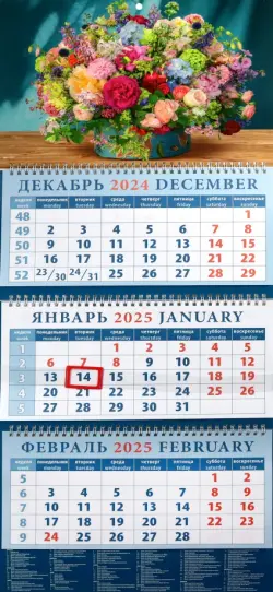 Календарь квартальный на 2025 год Букет