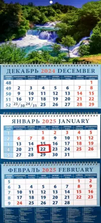 Календарь квартальный на 2025 год Водопад