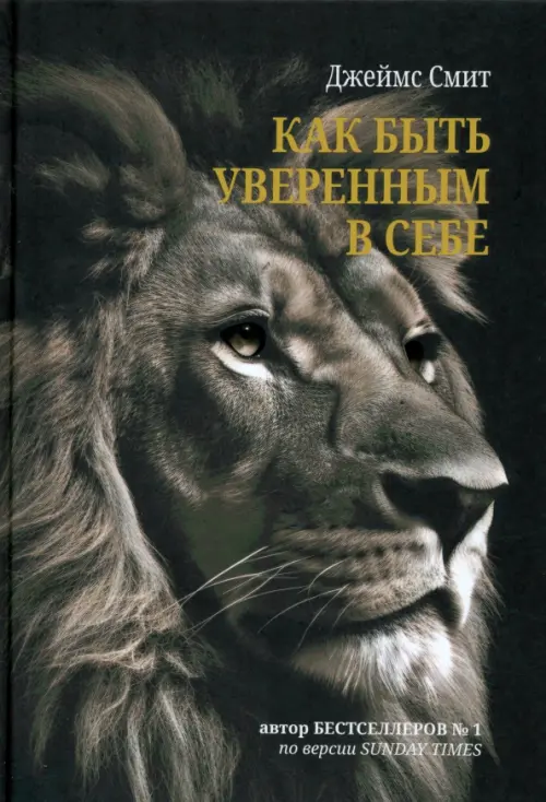 Как быть уверенным в себе Попурри, цвет чёрный - фото 1