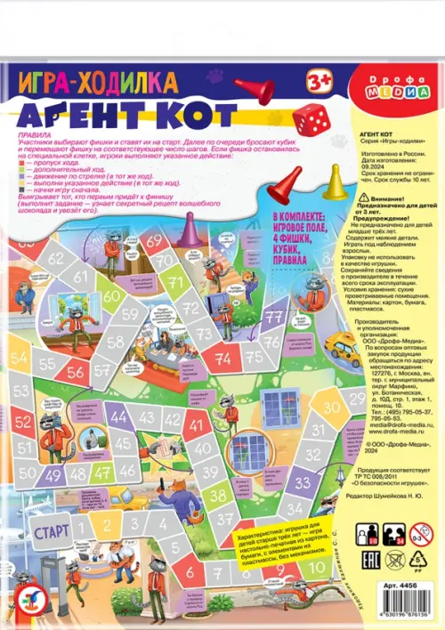 Ходилки Агент Кот 138₽