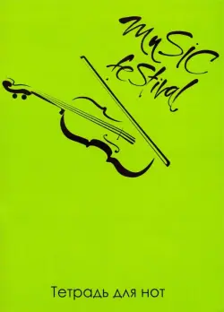 Тетрадь для нот 32 листа, "МУЗЫКА" (50259)