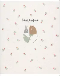 Тетрадь предметная Forest. География, 48 листов, клетка