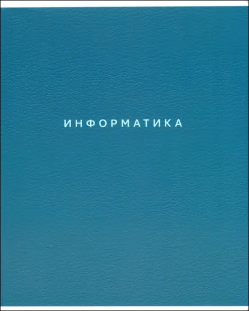 Тетрадь предметная Block Информатика 48 листов клетка 77₽