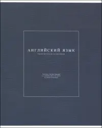 Тетрадь предметная Notes 2. Английский язык, 48 листов, клетка
