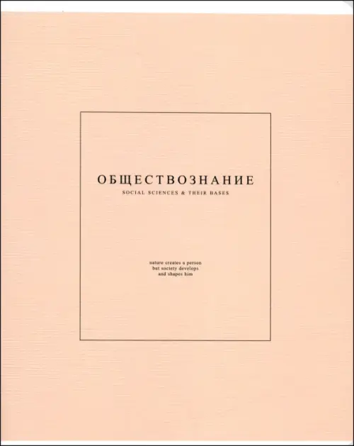 Тетрадь предметная Notes 2 Обществознание 48 листов клетка 77₽