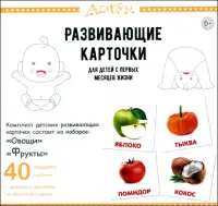 Фрукты и овощи, 40 карточек