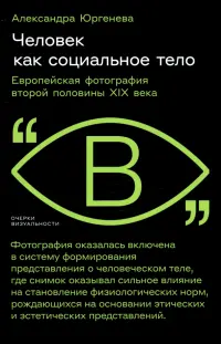 Человек как социальное тело