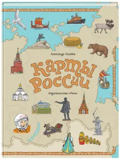 Карты России