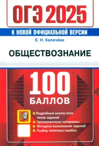 ОГЭ-2025. Обществознание. Самостоятельная подготовка к ОГЭ. Подробный анализ всех типов заданий