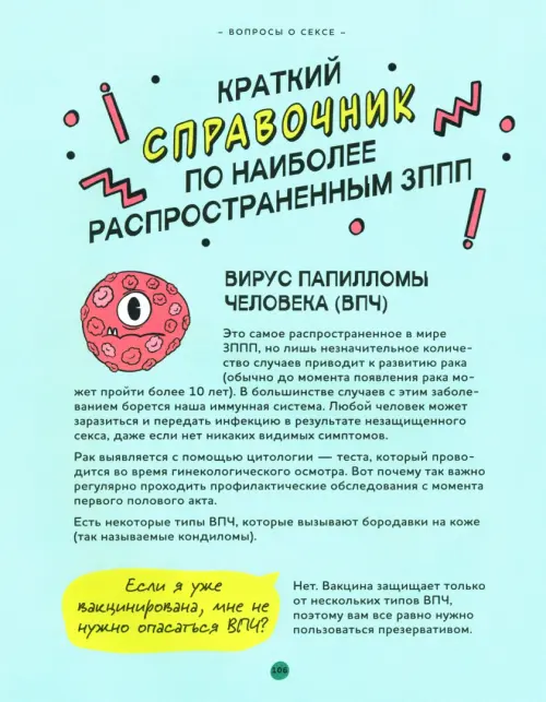 Вопросы о сексе. О чем действительно спрашивают подростки. Кастро-Граньен  Лара - купить книгу с доставкой | Майшоп