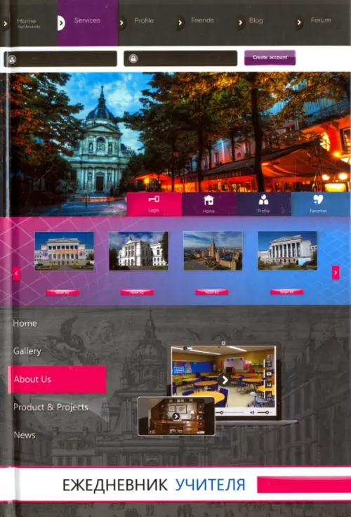 Ежедневник учителя Архитектура А5 С0594-67 121₽