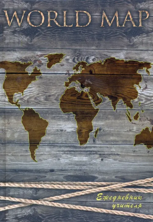 Ежедневник учителя А5 Карта С0594-103 103₽