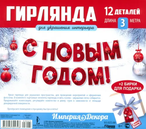 Гирлянда С Новым годом!