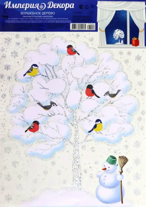 Наклейки оформительские Волшебное дерево 260₽