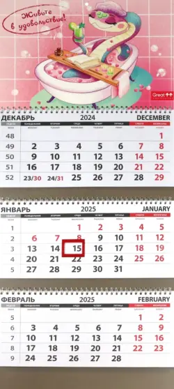 Календарь квартальный на 2025 год Живите в удовольствие