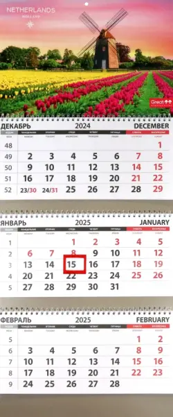 Календарь квартальный на 2025 год Путешествия. Нидерланды