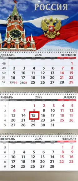 Календарь квартальный на 2025 год Россия. Башня и Герб