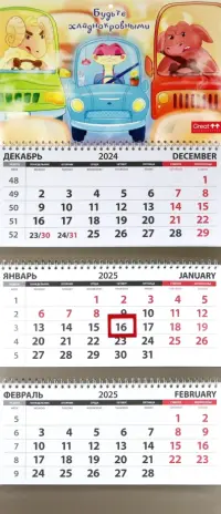 Календарь квартальный на 2025 год Будьте хладнокровными