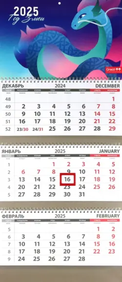 Календарь квартальный на 2025 год Год змеи. Фиолетовый