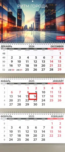 Календарь квартальный на 2025 год Офис. Ритм города