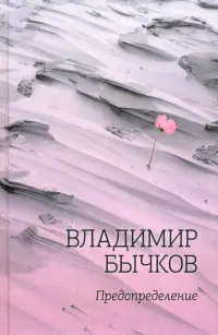 Предопределение
