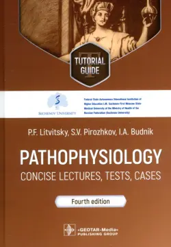 Рathophysiology. Concise lectures, tests, cases