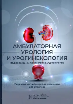 Амбулаторная урология и урогинекология