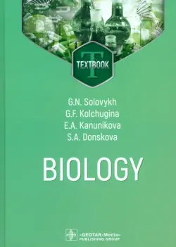 Biology. Textbook