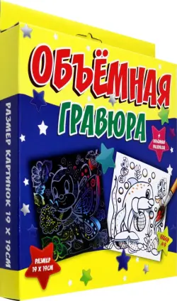 Объёмная гравюра Пчелка + Дельфин