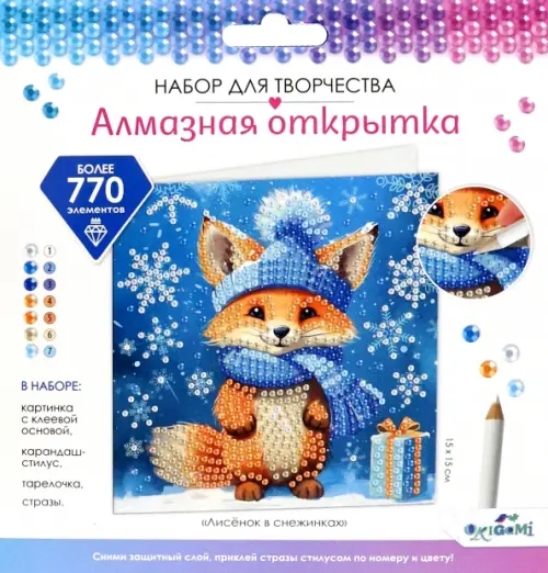 Алмазная открытка Лисёнок в снежинках 187₽