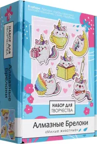 Алмазные брелоки Единороги, 6 штук