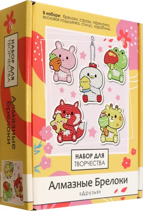 Алмазные брелоки Друзья 5 штук 390₽
