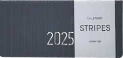Планинг датированный на 2025 год Stripes. Серо-голубой, 64 листа