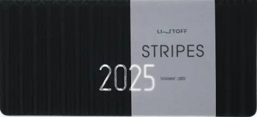 Планинг датированный на 2025 год Stripes Черный 64 листа 296₽