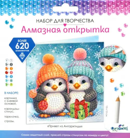 Алмазная открытка Привет из Антарктиды 187₽