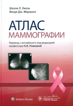 Атлас маммографии