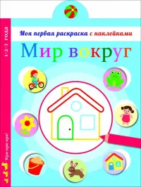 Мир вокруг нас