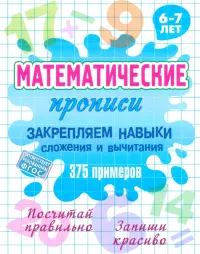 Закрепляем навыки сложения и вычитания