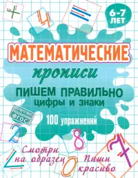 Пишем правильно цифры и знаки