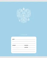 Тетрадь Герб, 18 листов, клетка, в ассортименте