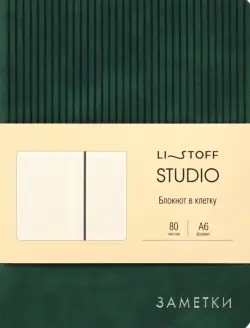 Книга для записей Studio. Зеленый, 80 листов, А6, клетка