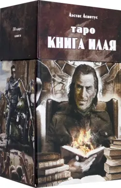 Таро книга Илая, 78 карт + инструкция