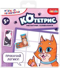Игры на магнитах в дорогу Котетрис