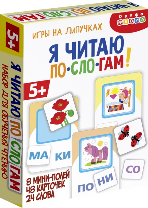 Игры на липучках Я читаю по слогам 444₽